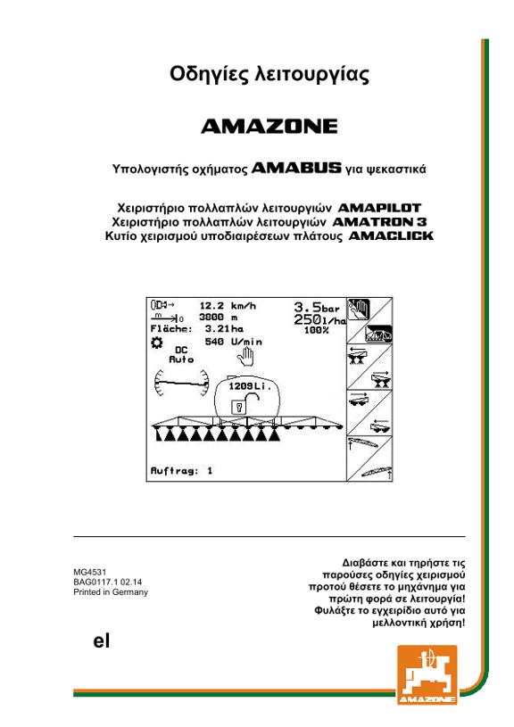 Οδηγίες χειρισμού Software AMABUS Feldspritze