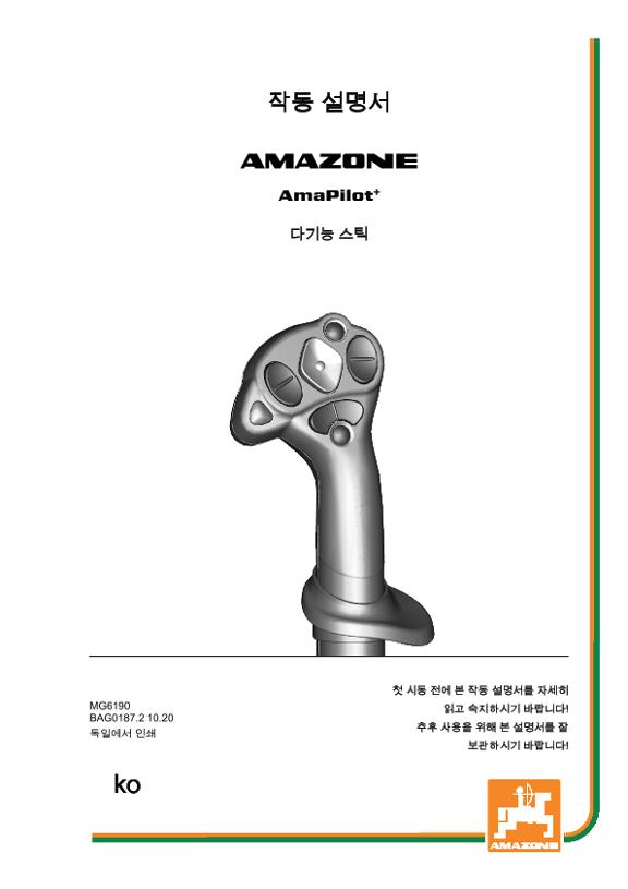 작동 지침 AmaPilot+ 