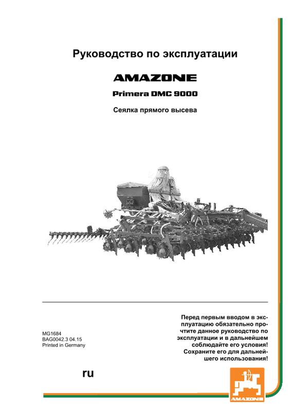 Инструкция по эксплуатации DMC 9000