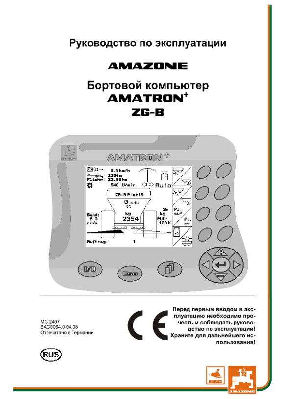 Инструкция по эксплуатации AMATRON+  F. ZG-B