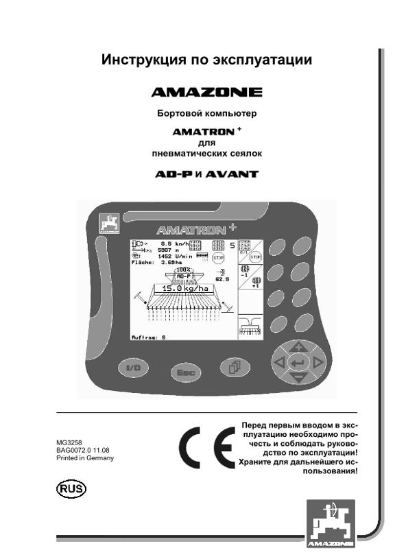 Инструкция по эксплуатации AMATRON+ for AD-P / AVANT