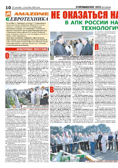 статья: Агропромгаз 10/06:  Международная конференция - Ресурсосберегающие технологии