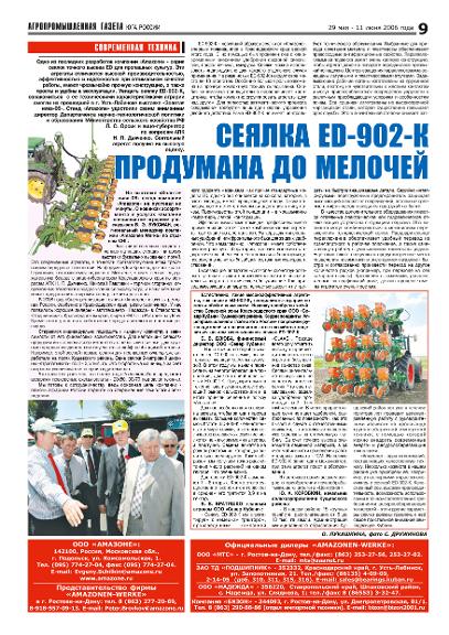 статья: Агропромгаз 06/06:  Сеялка ED-902-K продумана до мелочей