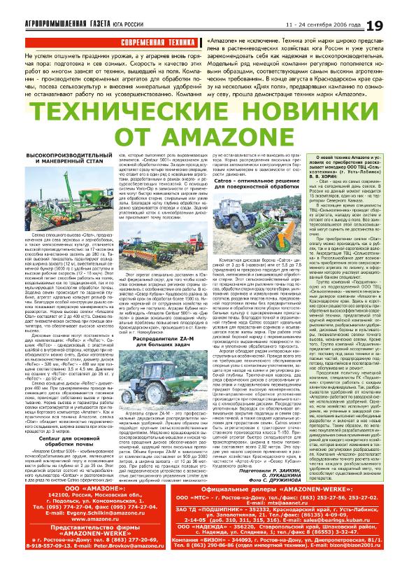 статья: Агропромгаз	09/06:   Технические новинки от AMAZONE
