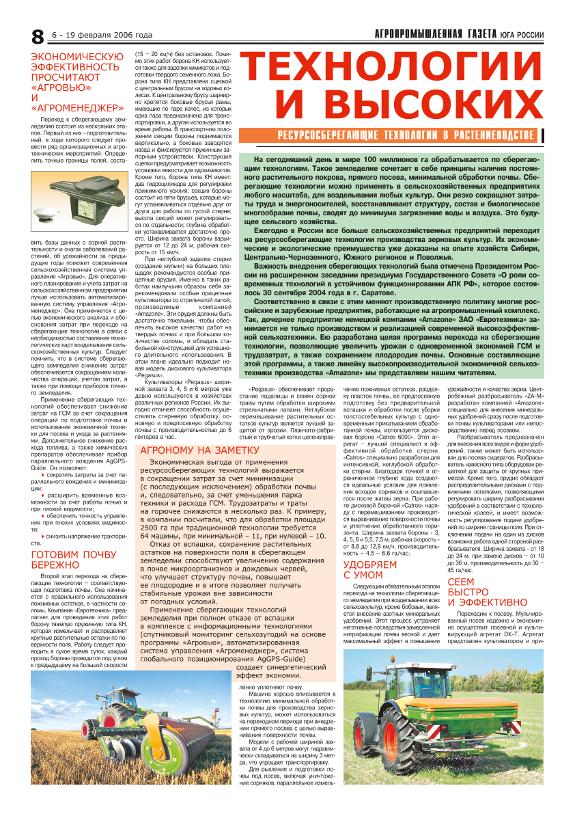 статья: Агропромгаз	02/06:    Ресурсосберегающие технологии в растениеводстве