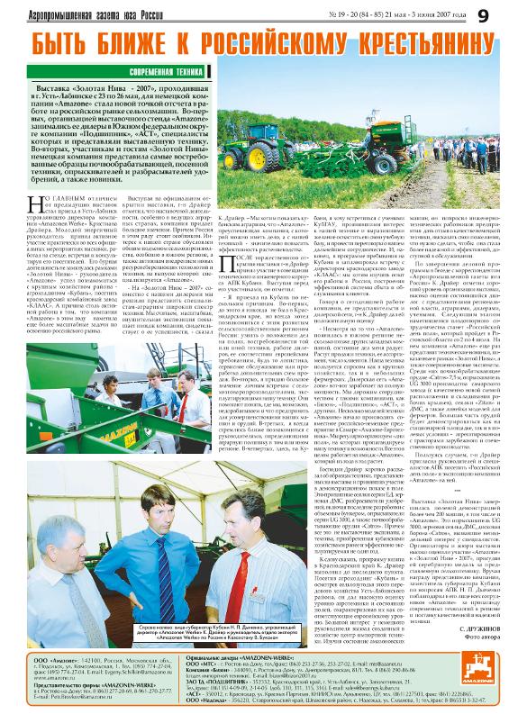 статья: Агропромышленная газета юга России  06/07: Быть ближе к российскому крестьянину