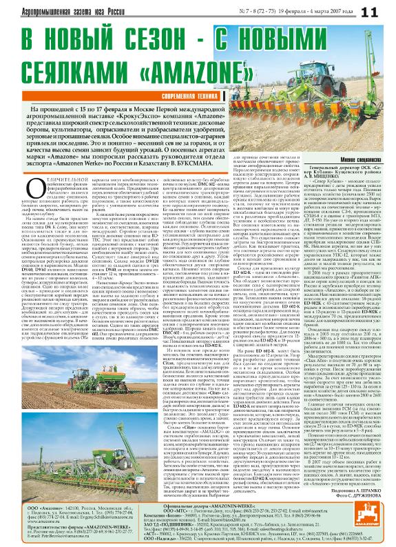 статья: Агропромышленная газета юга России  03/07: В новый сезон - с новыми сеялками AMAZONE