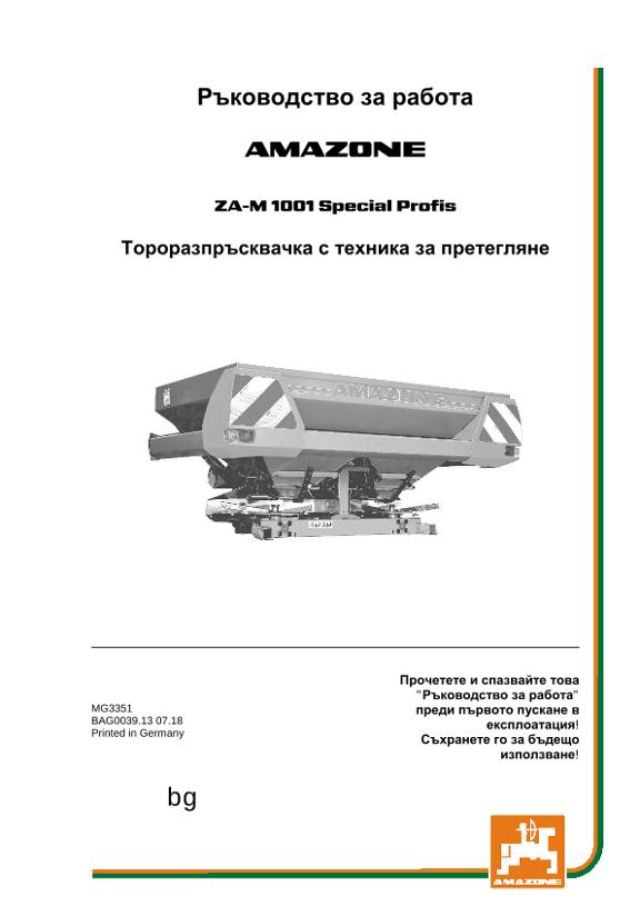 Ръководство за работа ZA-M PROFIS