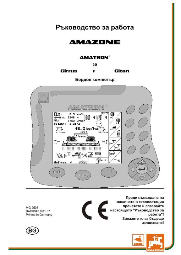 Ръководство за работа AMATRON+  F.CIRRUS / CITAN