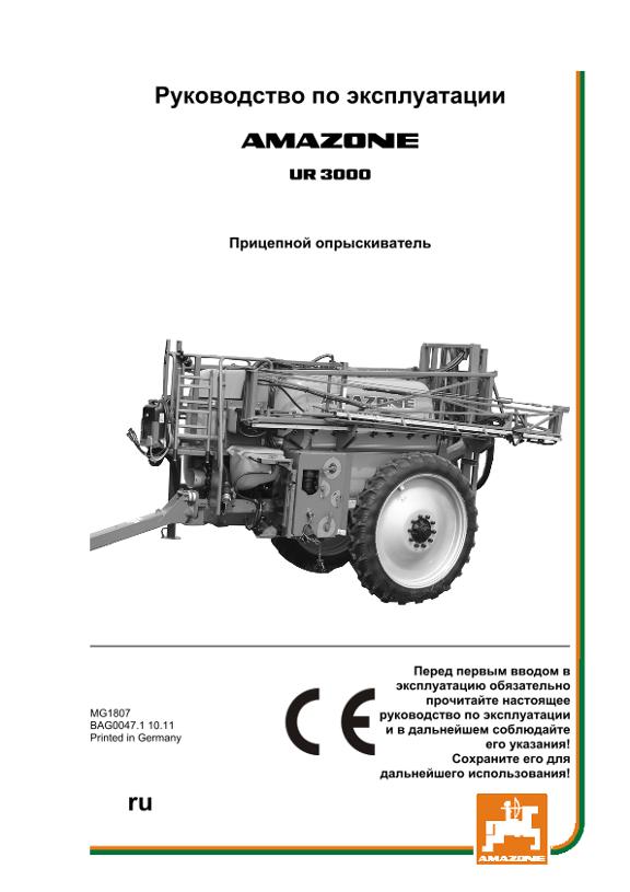 Инструкция по эксплуатации UR 3000