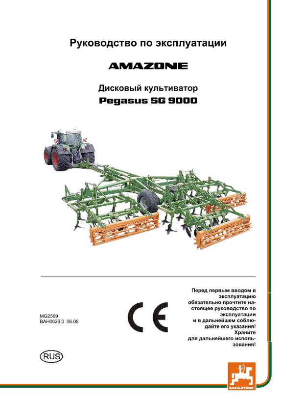 Инструкция по эксплуатации PEGASUS SG9000 / KR02