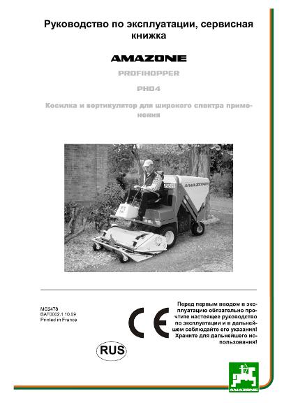 Инструкция по эксплуатации PH 04