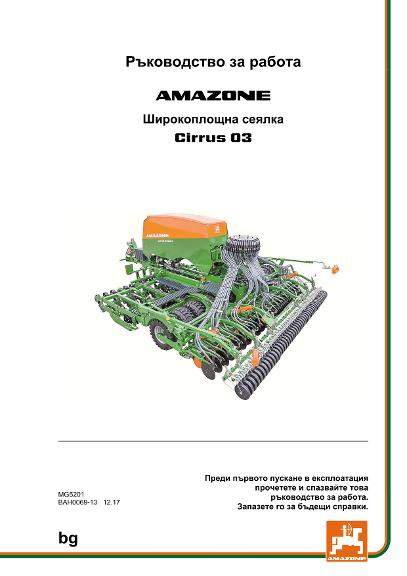 Ръководство за работа CIRRUS 03 /-COMPACT/-2/-2C