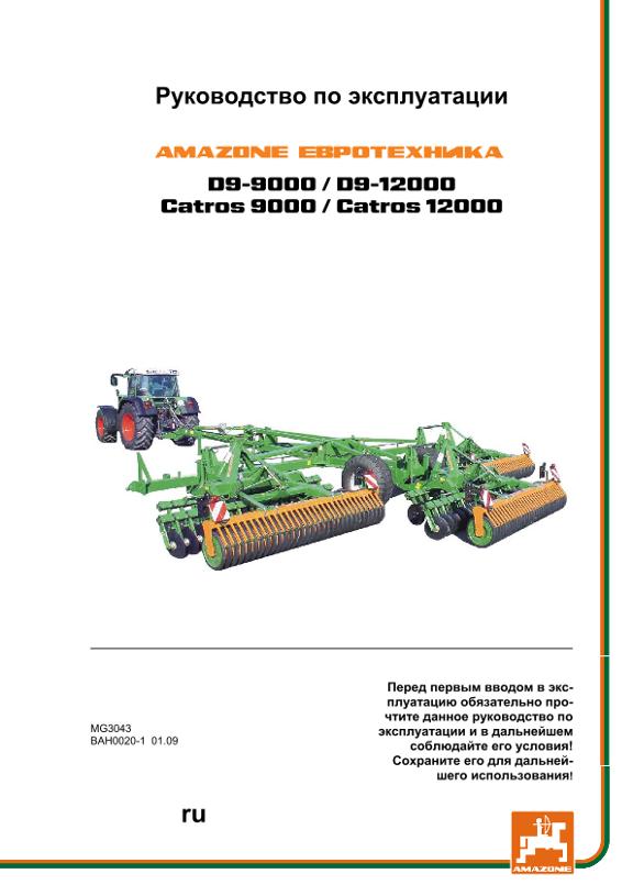 Инструкция по эксплуатации KR 9002/12002 CATROS/D9
