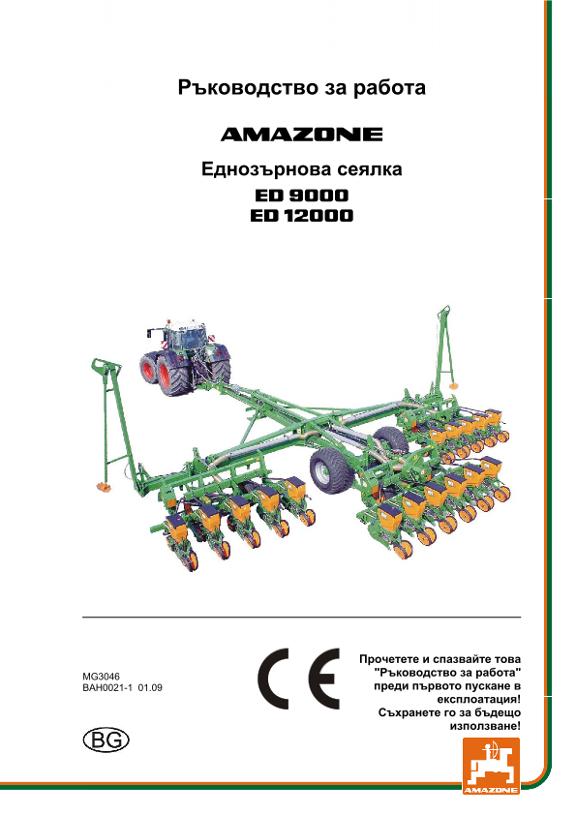 Ръководство за работа ED 9000/12000 KR