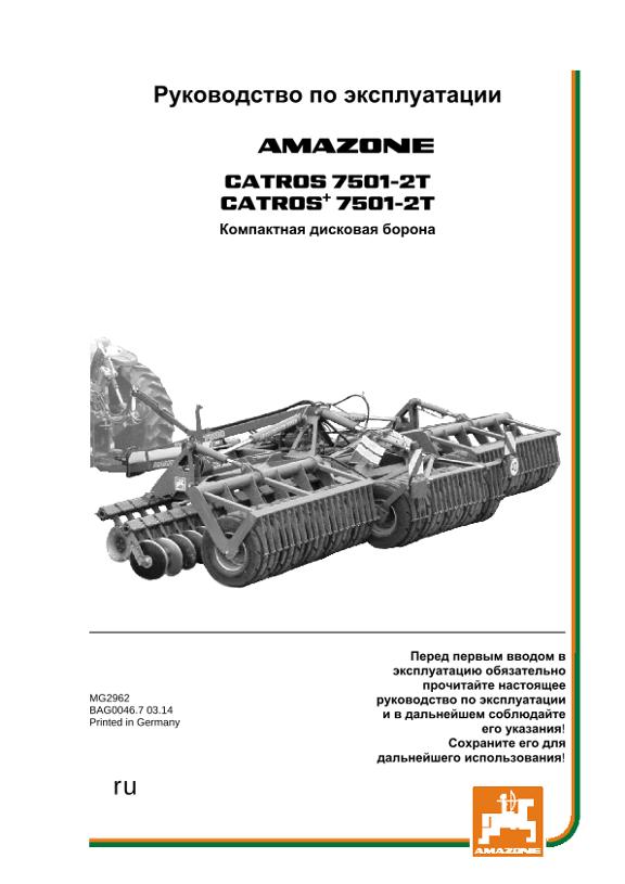 Инструкция по эксплуатации CATROS 5501-T/7501-T