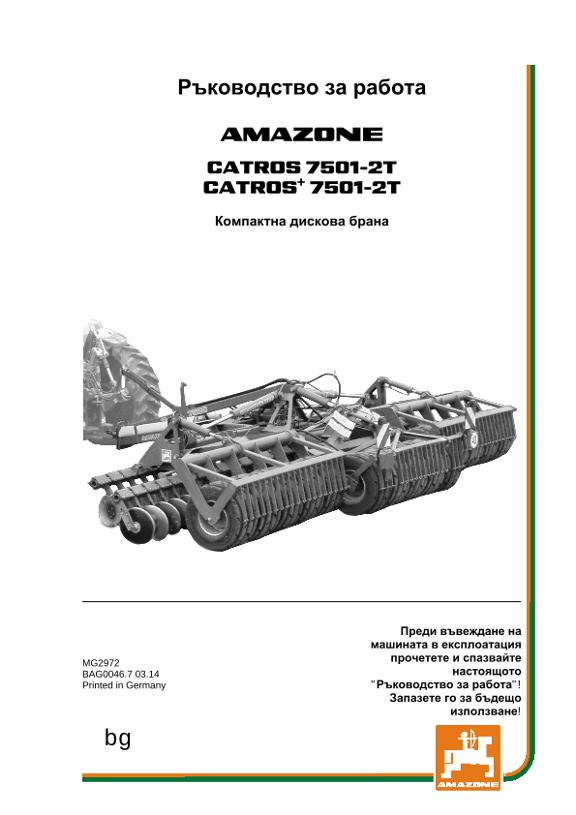 Ръководство за работа CATROS 5501-T/7501-T