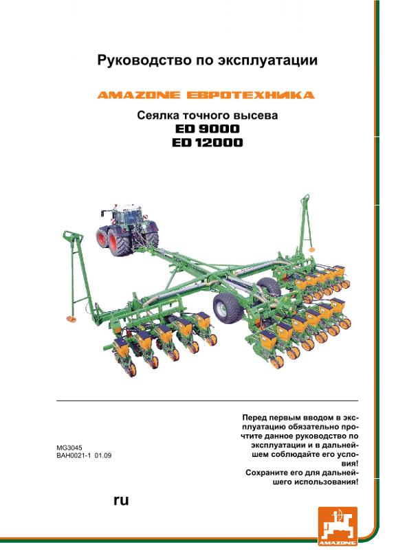 Инструкция по эксплуатации ED 9000/12000 KR